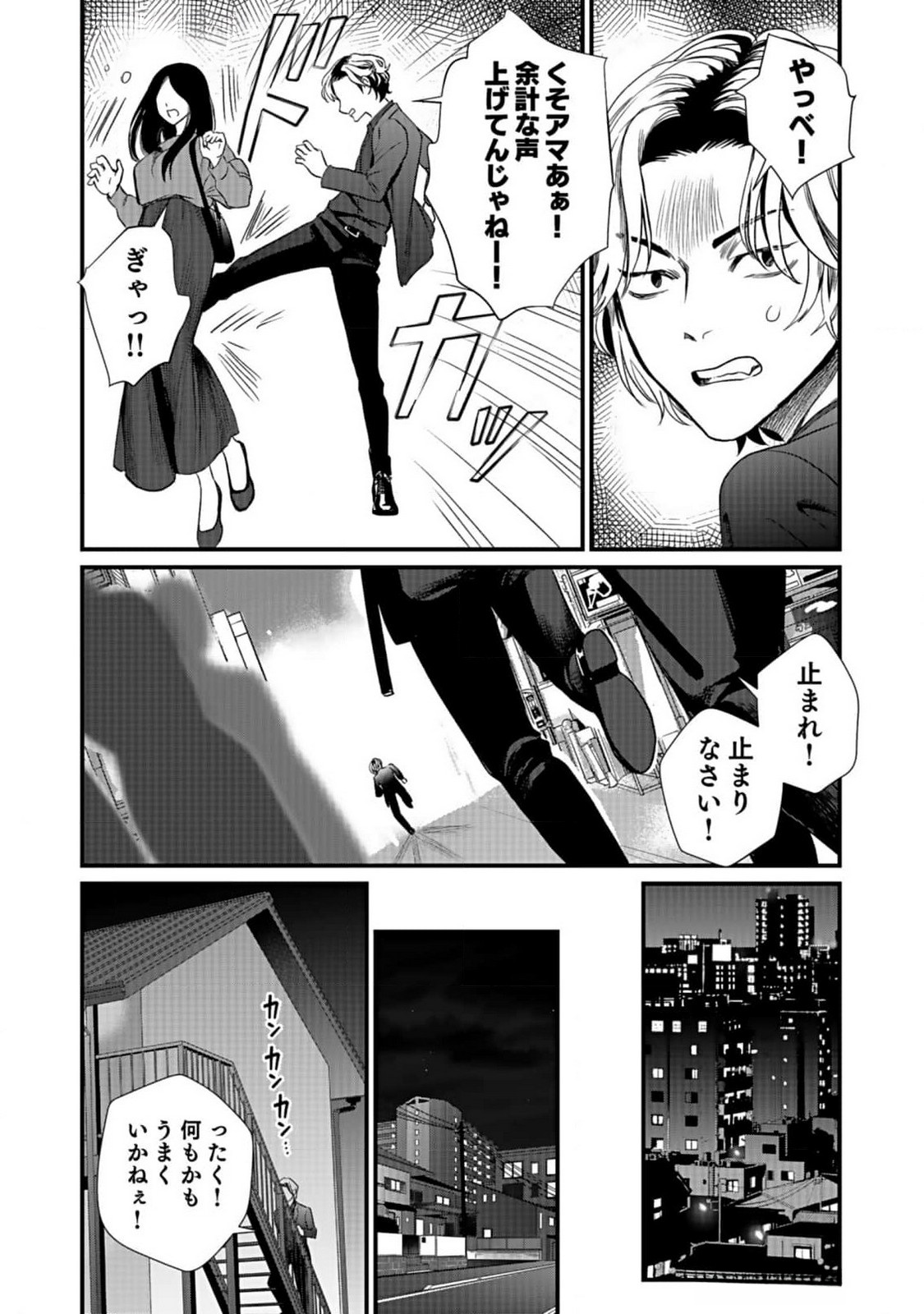 Juunengoshi no Fukushuu Chapter 2 8ページ