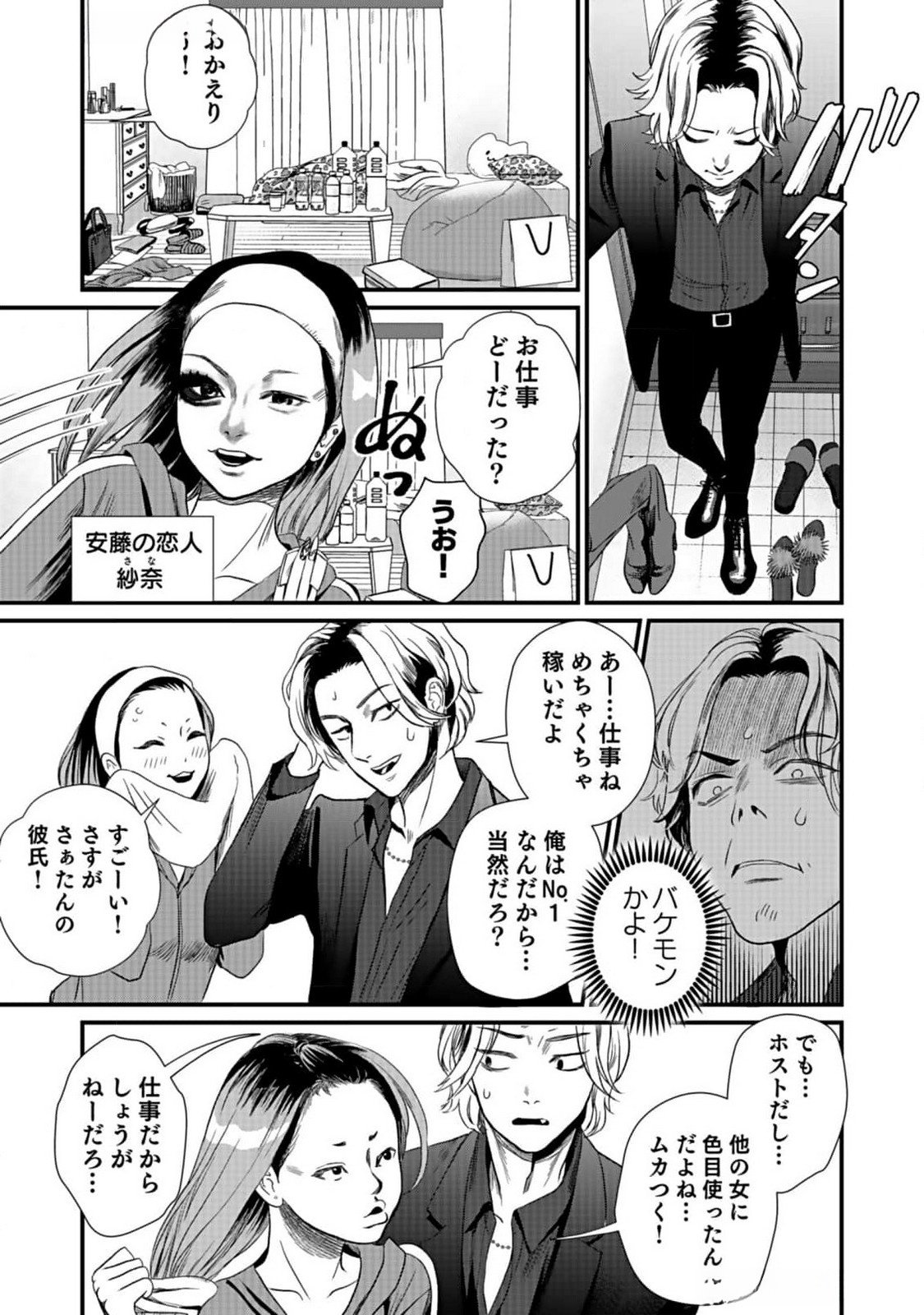 Juunengoshi no Fukushuu Chapter 2 9ページ