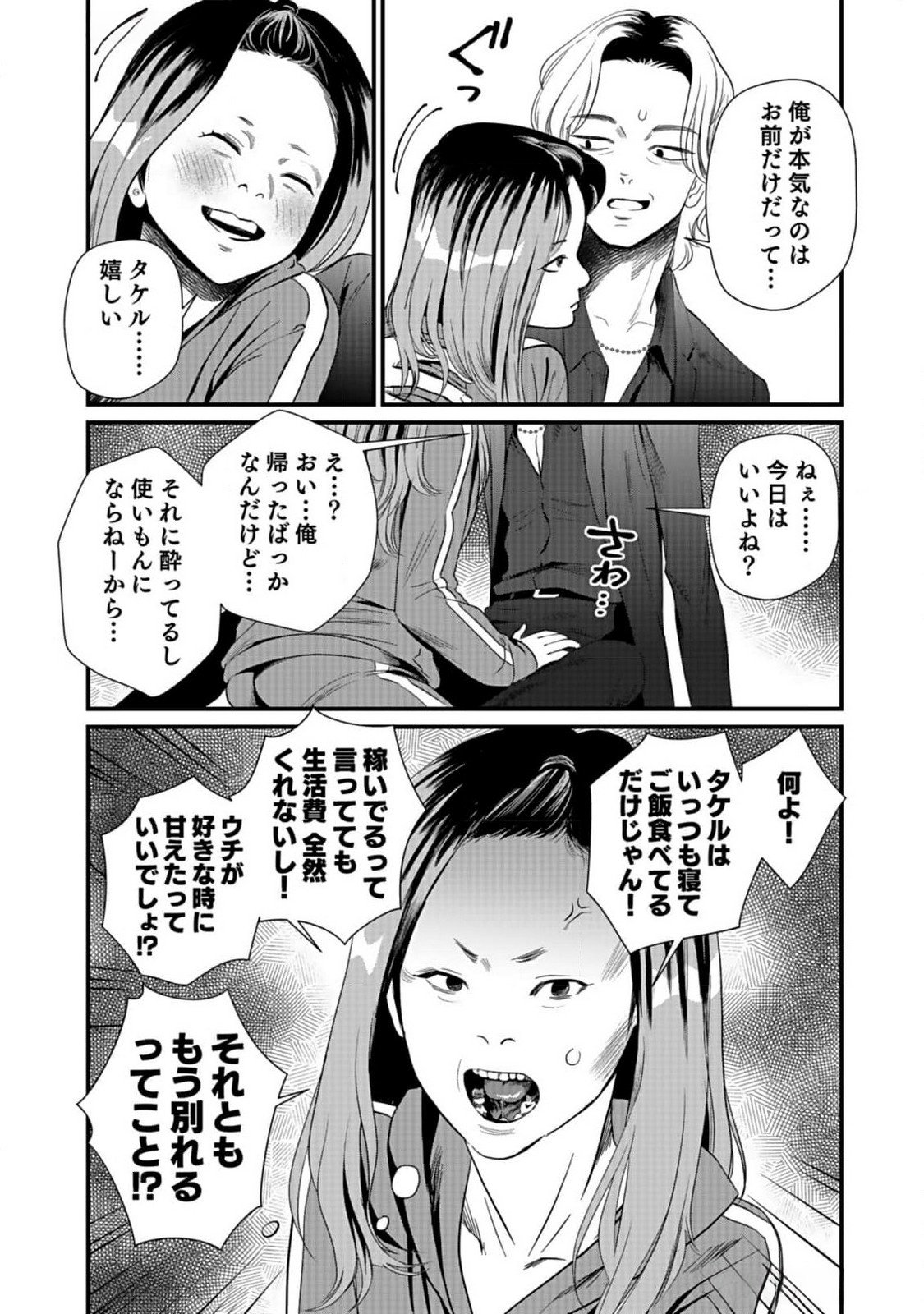 Juunengoshi no Fukushuu Chapter 2 10ページ