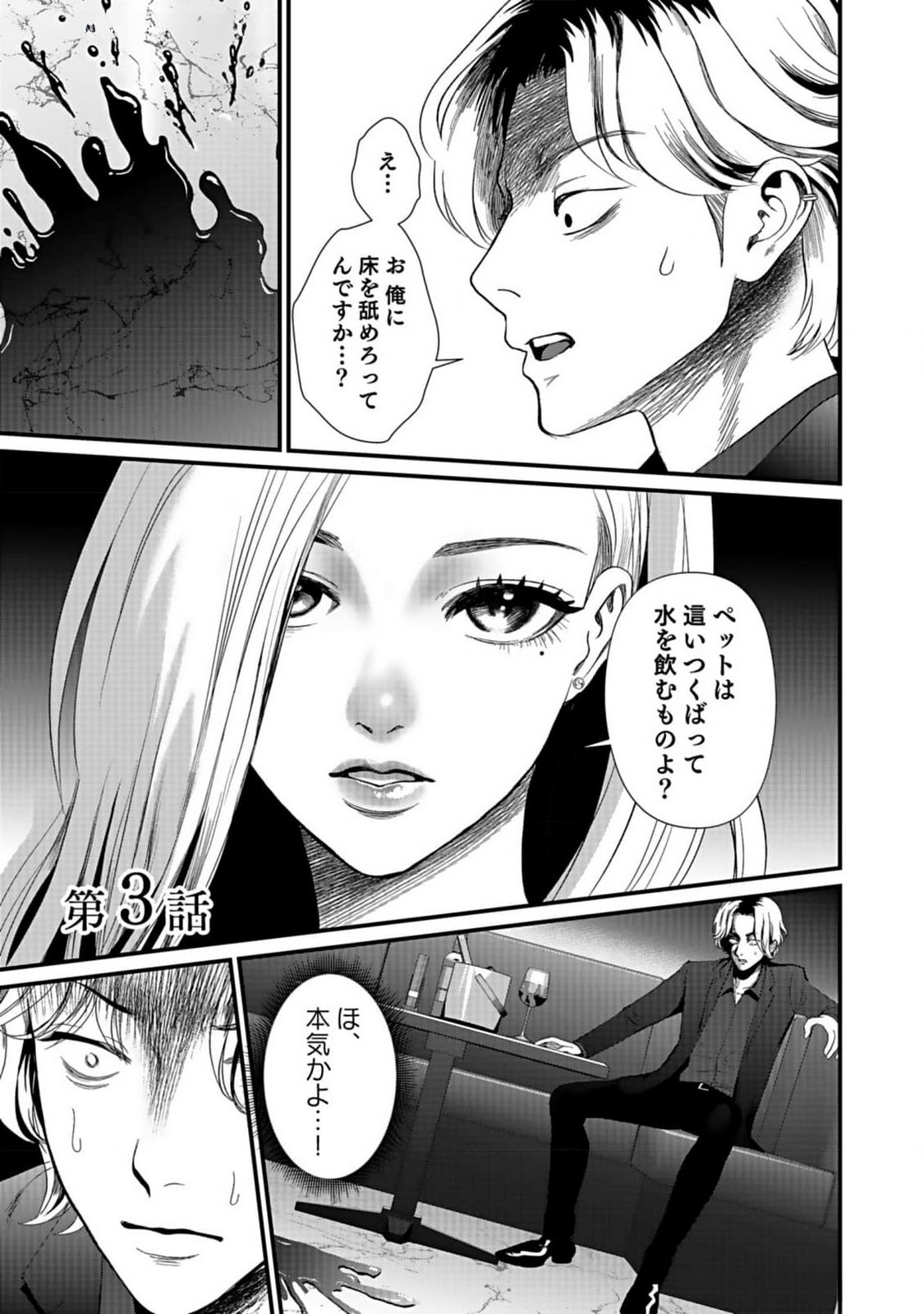 Juunengoshi no Fukushuu Chapter 3 1ページ