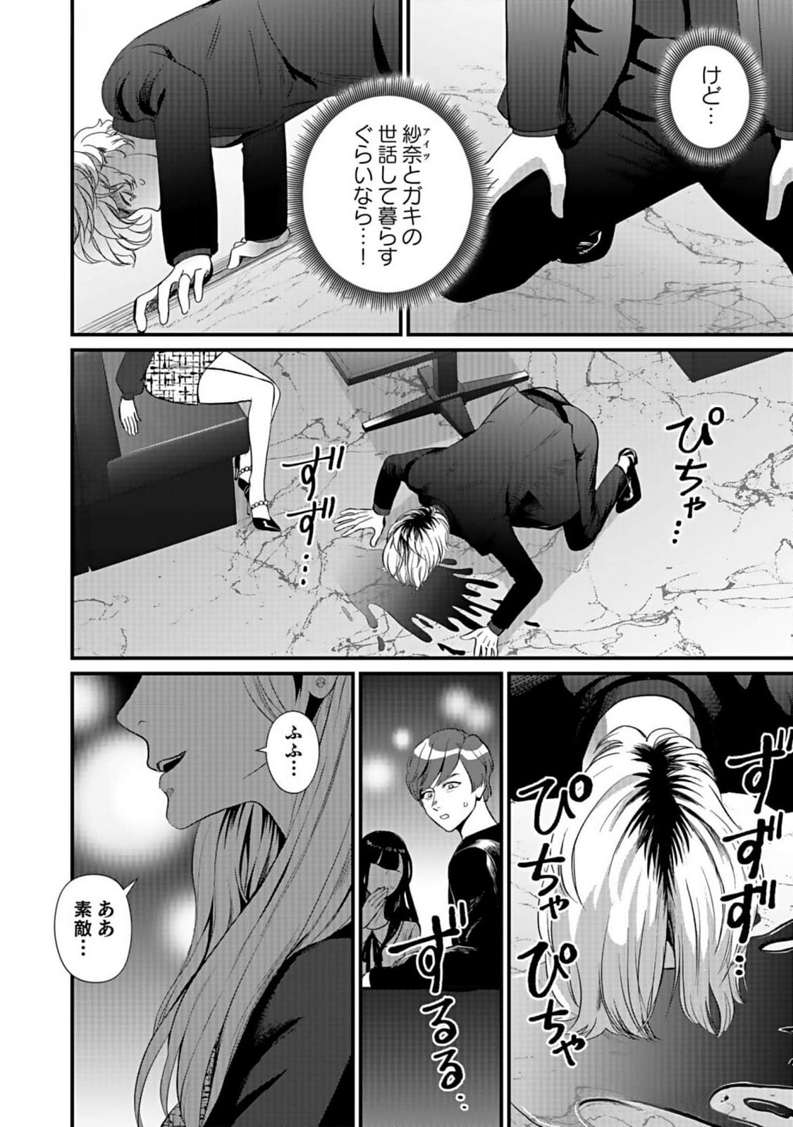 Juunengoshi no Fukushuu Chapter 3 2ページ