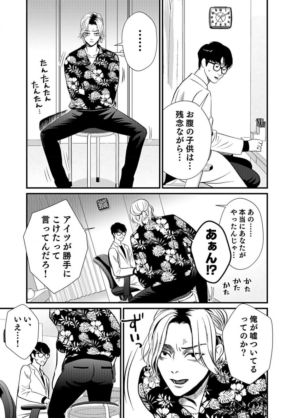 Juunengoshi no Fukushuu Chapter 3 11ページ
