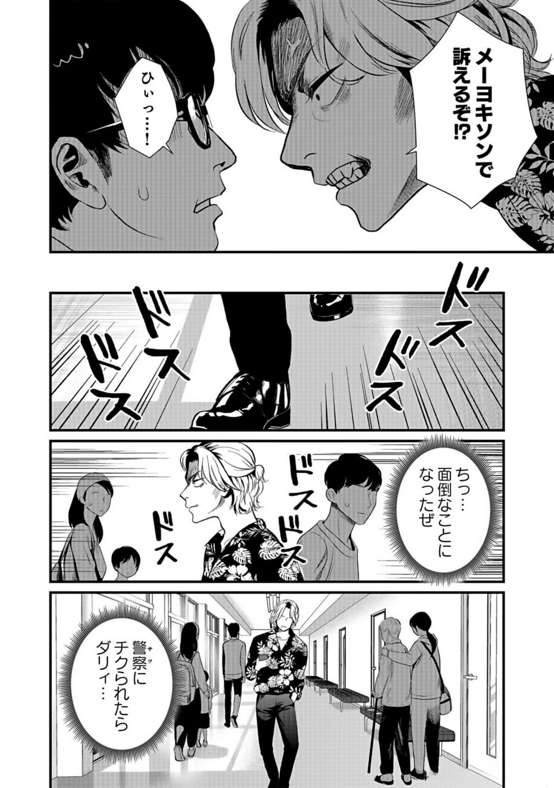 Juunengoshi no Fukushuu Chapter 3 12ページ