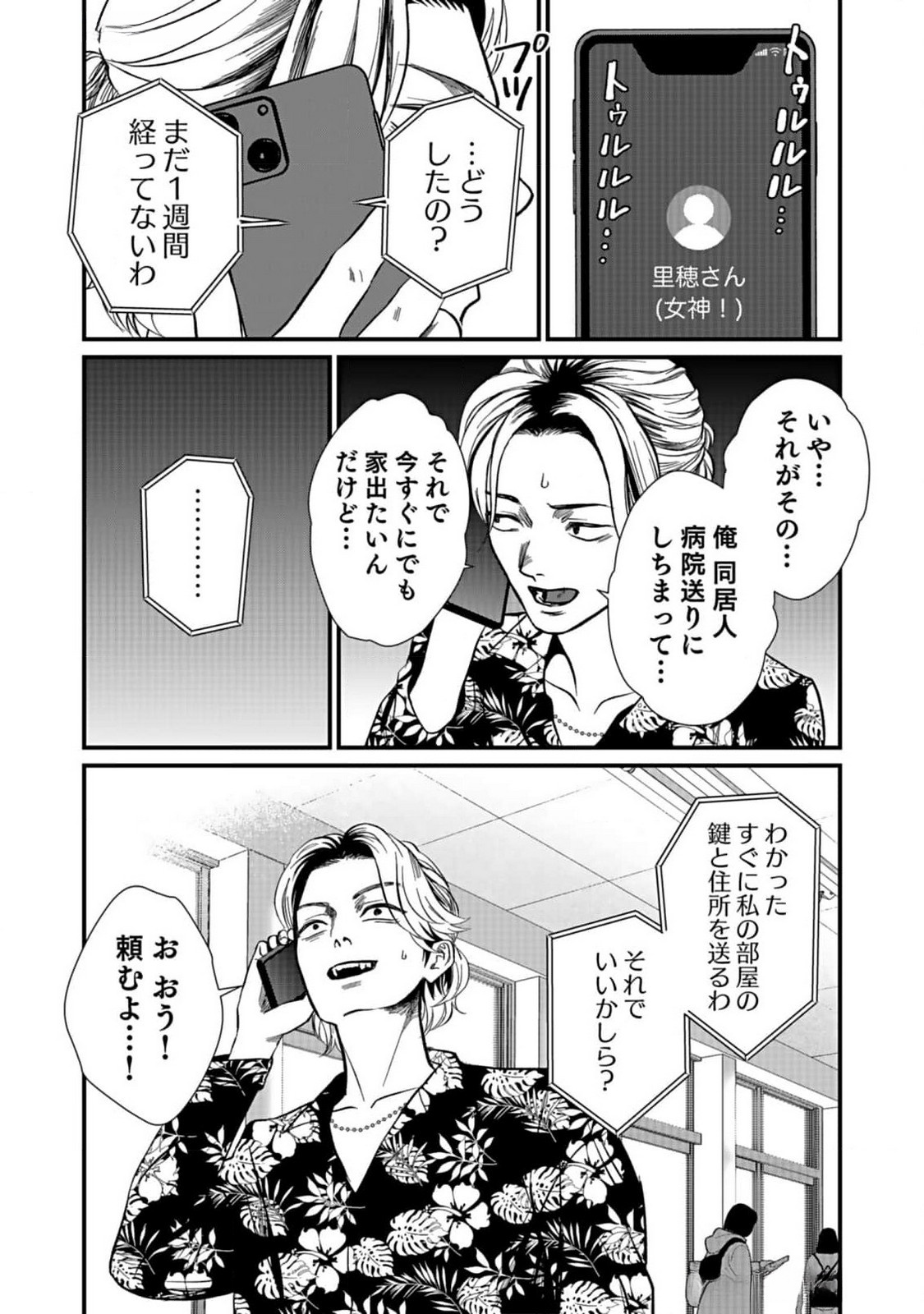 Juunengoshi no Fukushuu Chapter 3 13ページ