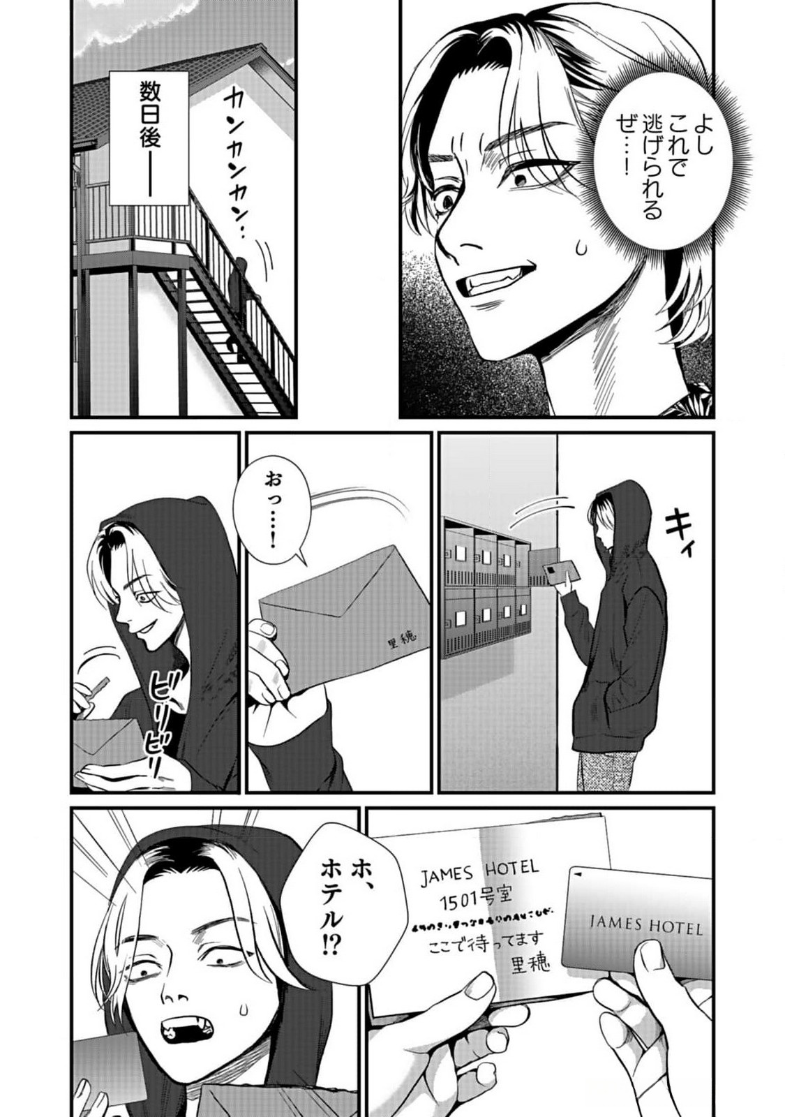 Juunengoshi no Fukushuu Chapter 3 14ページ