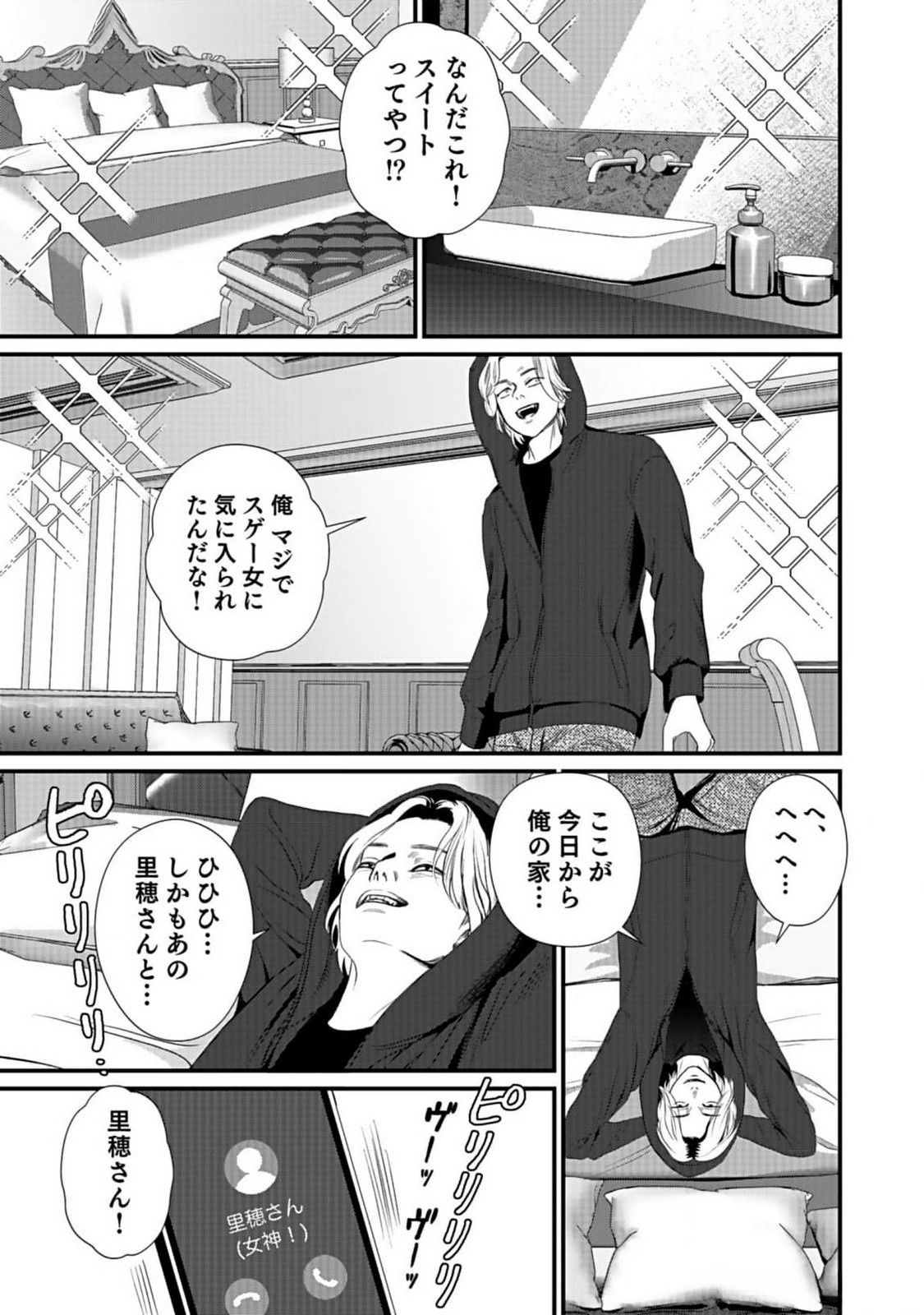 Juunengoshi no Fukushuu Chapter 3 17ページ