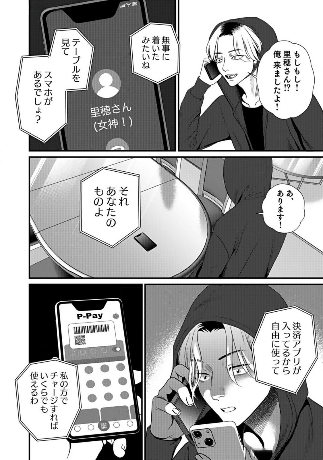 Juunengoshi no Fukushuu Chapter 3 18ページ