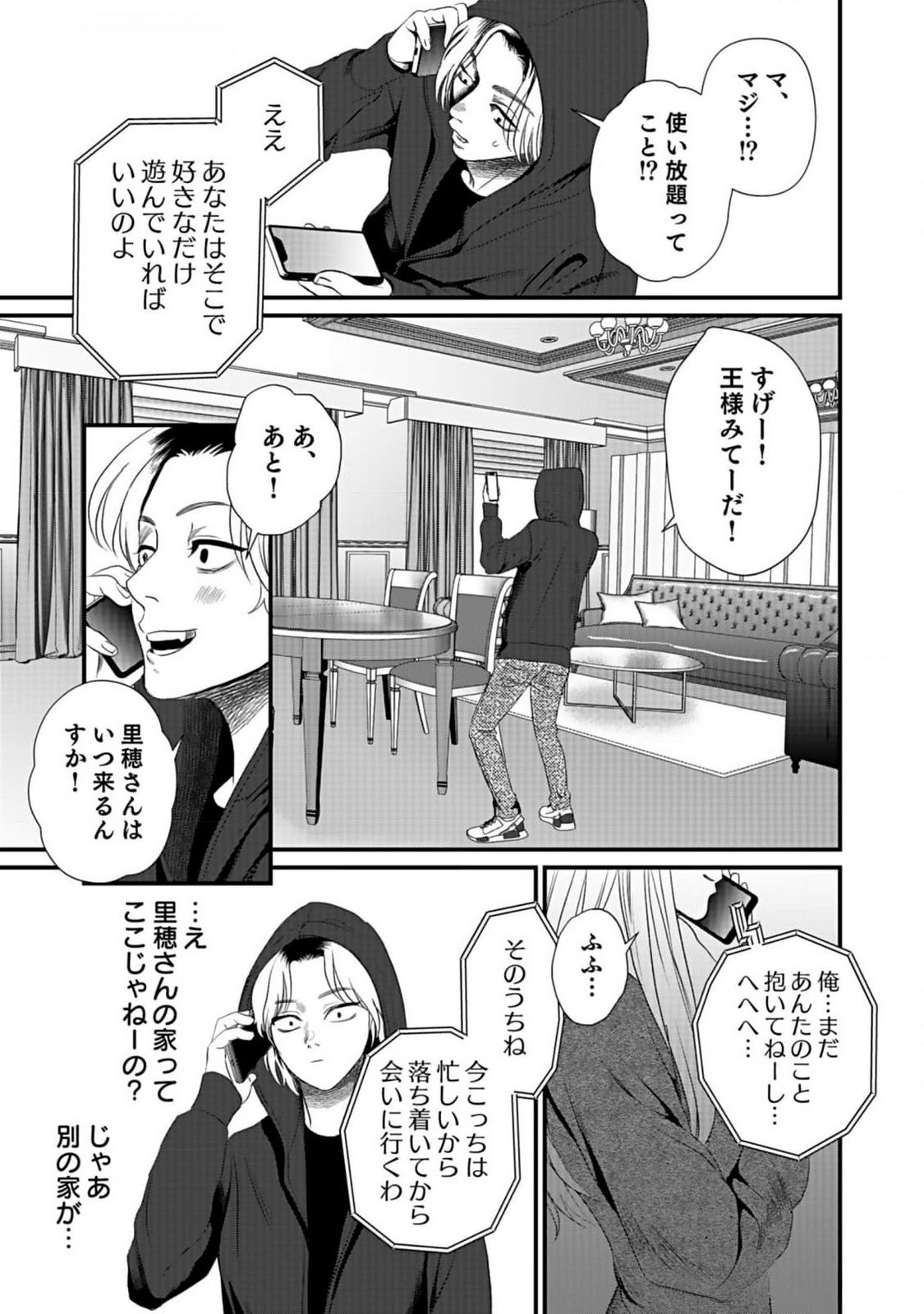 Juunengoshi no Fukushuu Chapter 3 19ページ