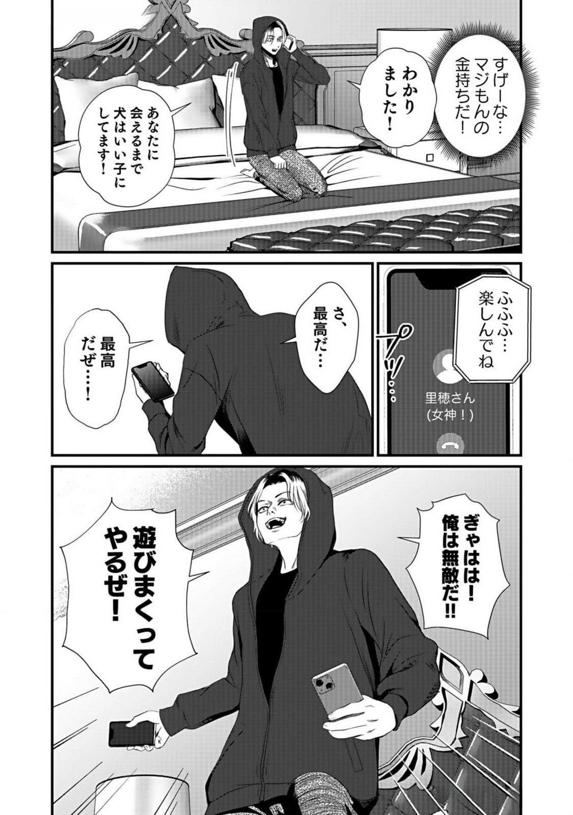 Juunengoshi no Fukushuu Chapter 3 20ページ