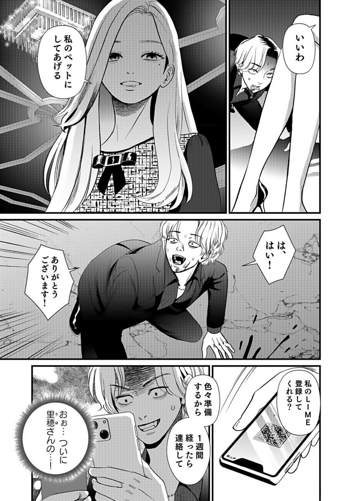 Juunengoshi no Fukushuu Chapter 3 3ページ