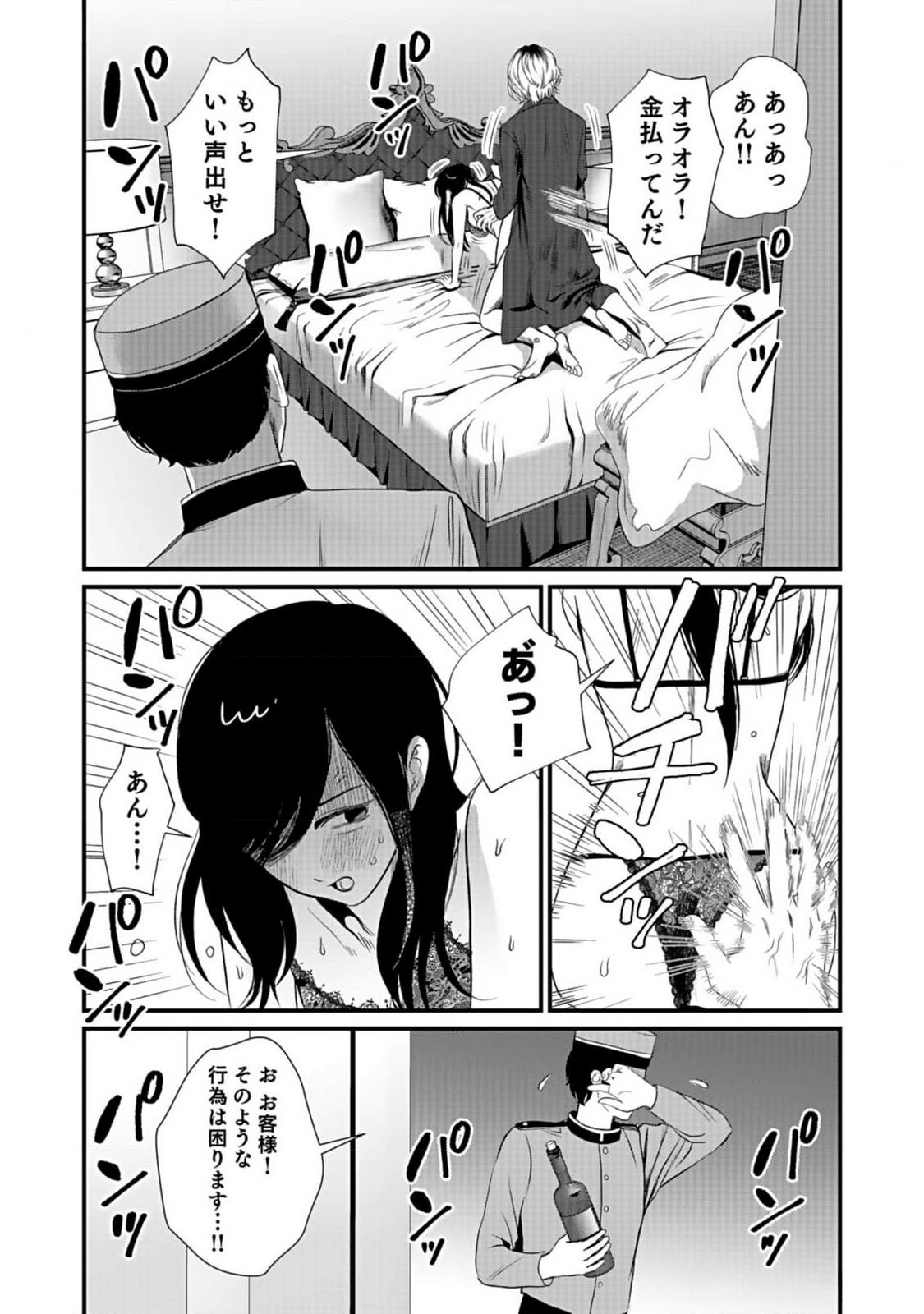 Juunengoshi no Fukushuu Chapter 3 22ページ
