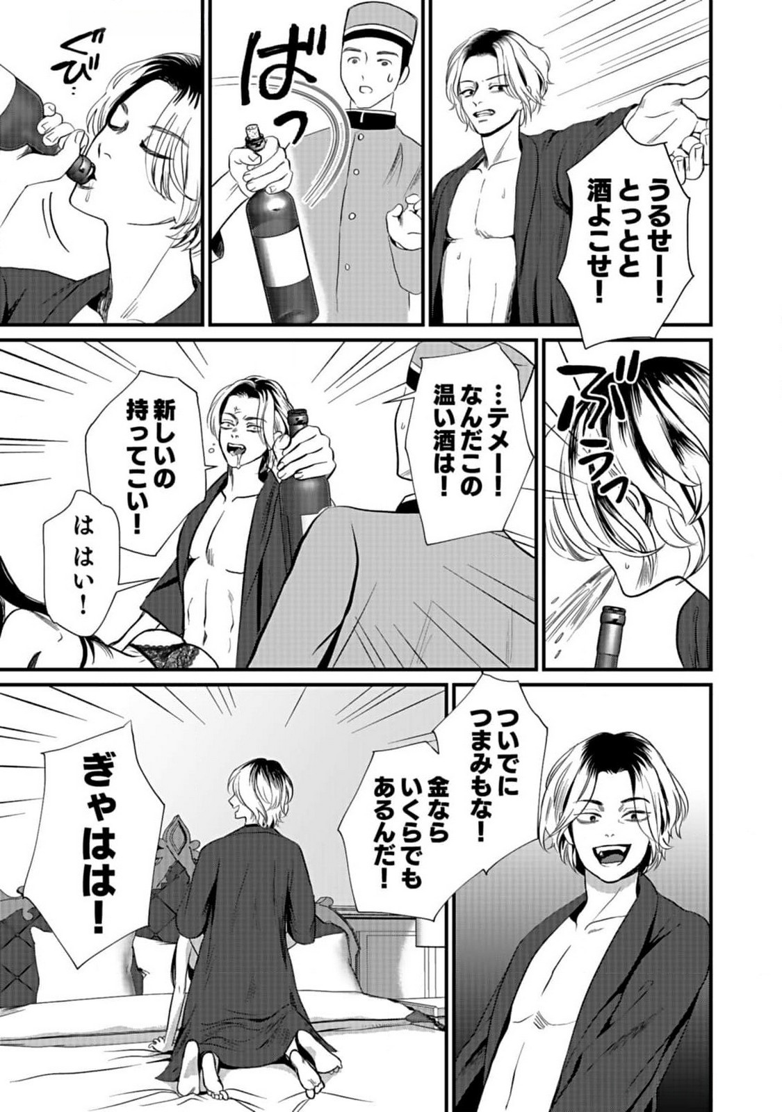 Juunengoshi no Fukushuu Chapter 3 23ページ