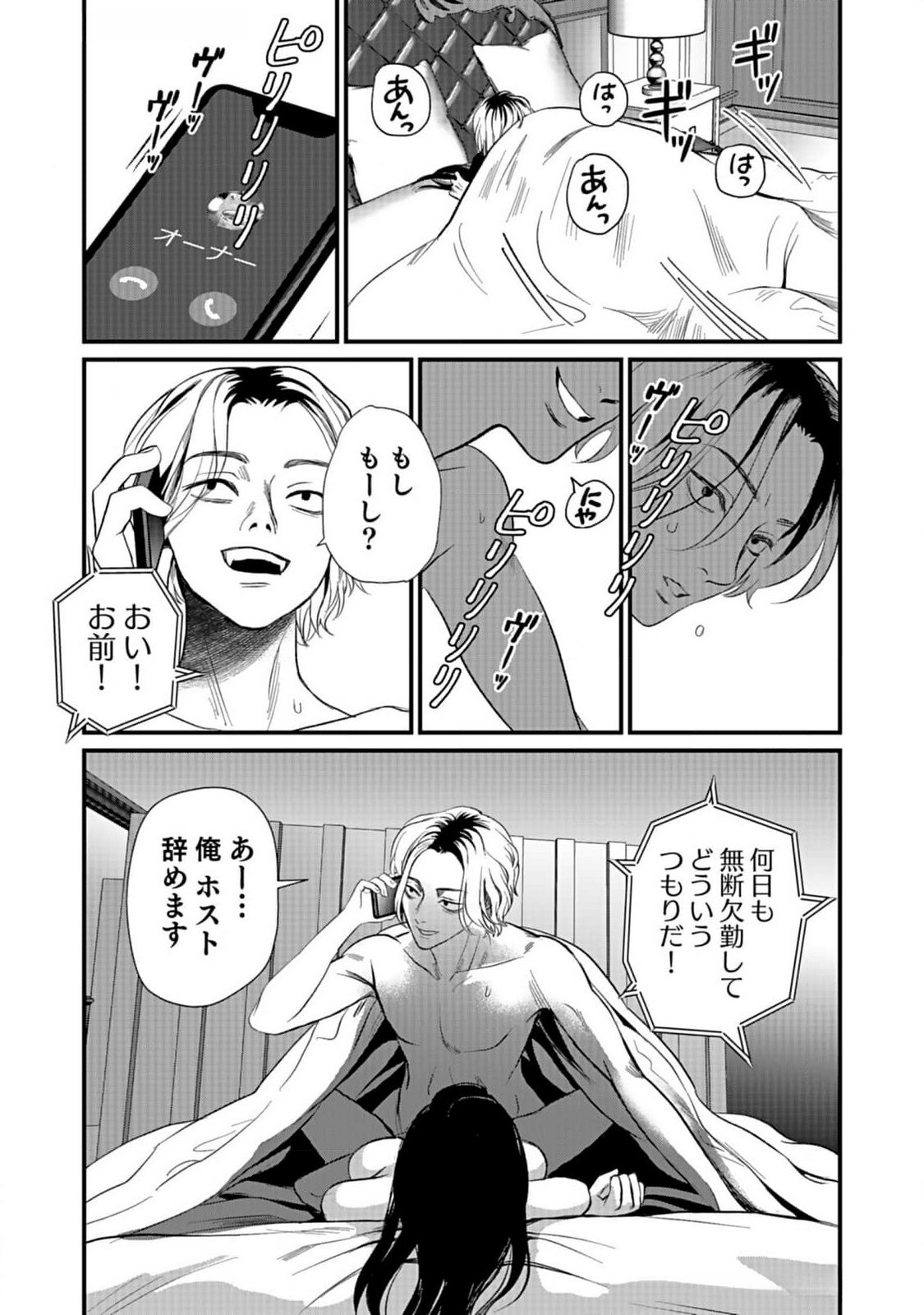 Juunengoshi no Fukushuu Chapter 3 24ページ