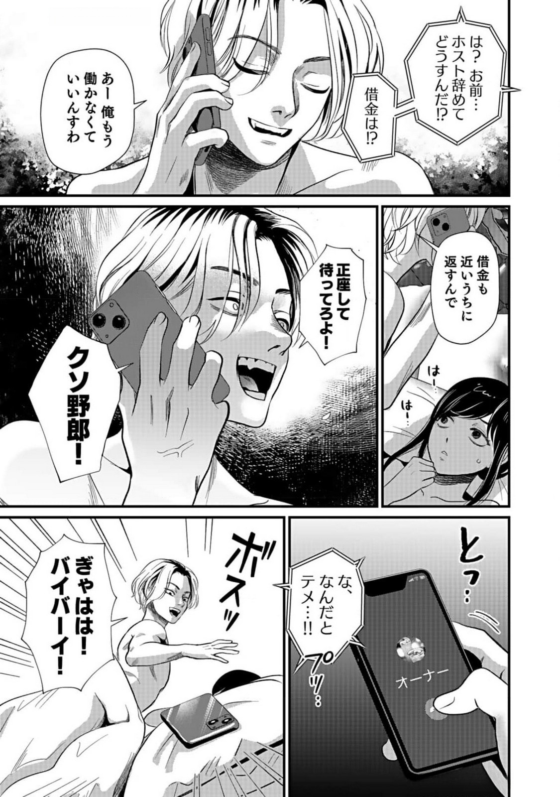Juunengoshi no Fukushuu Chapter 3 25ページ