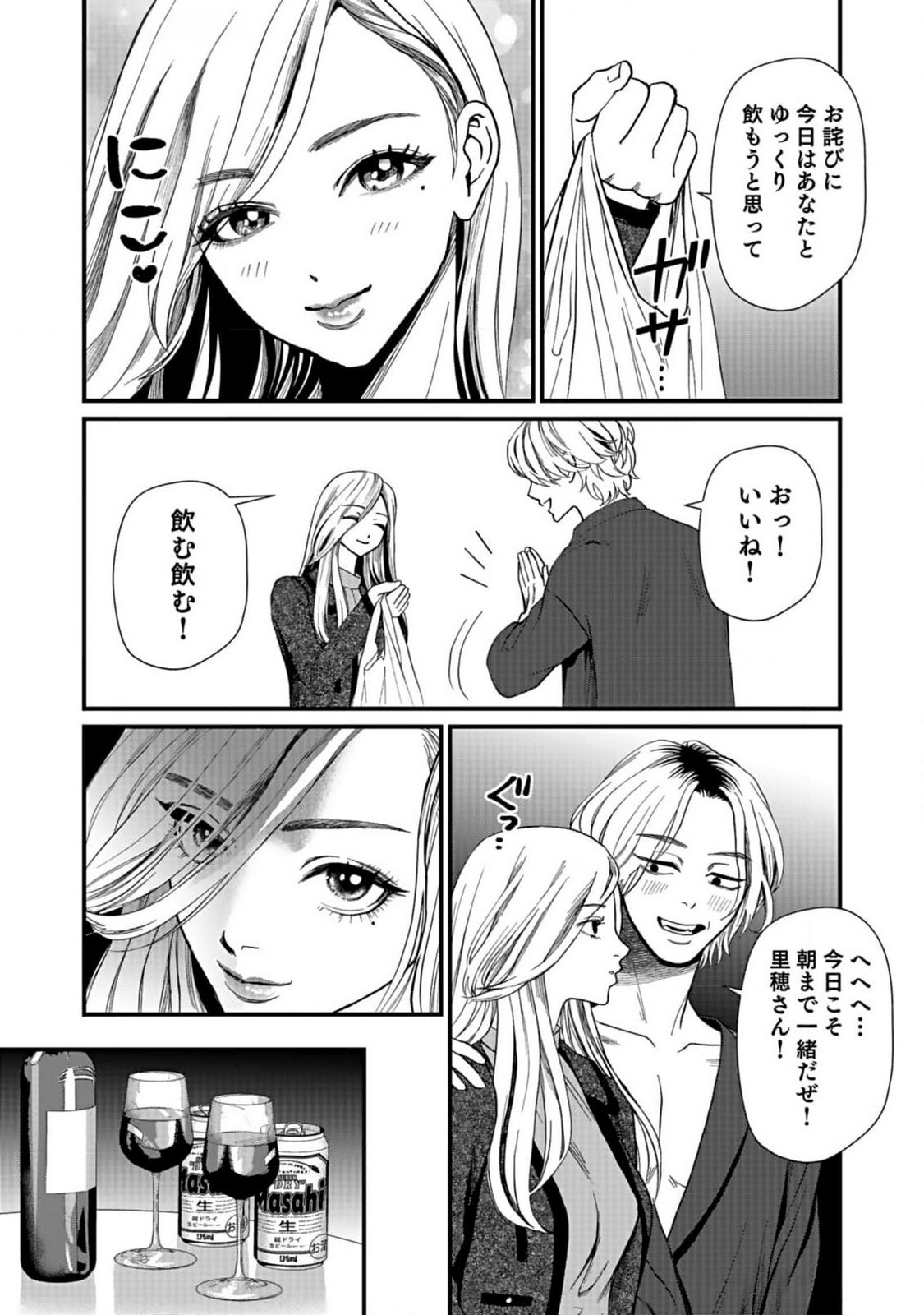 Juunengoshi no Fukushuu Chapter 3 29ページ