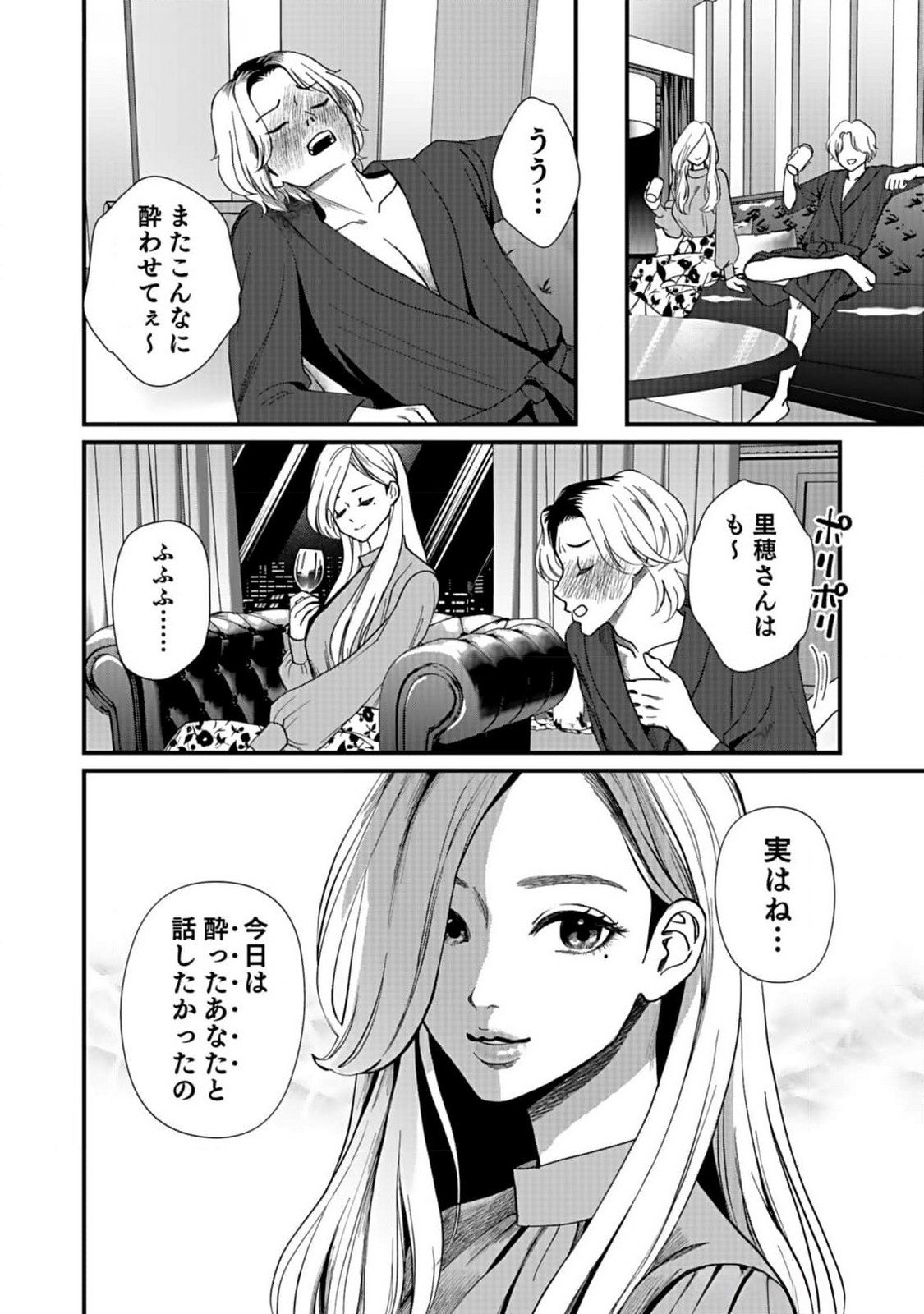 Juunengoshi no Fukushuu Chapter 3 30ページ