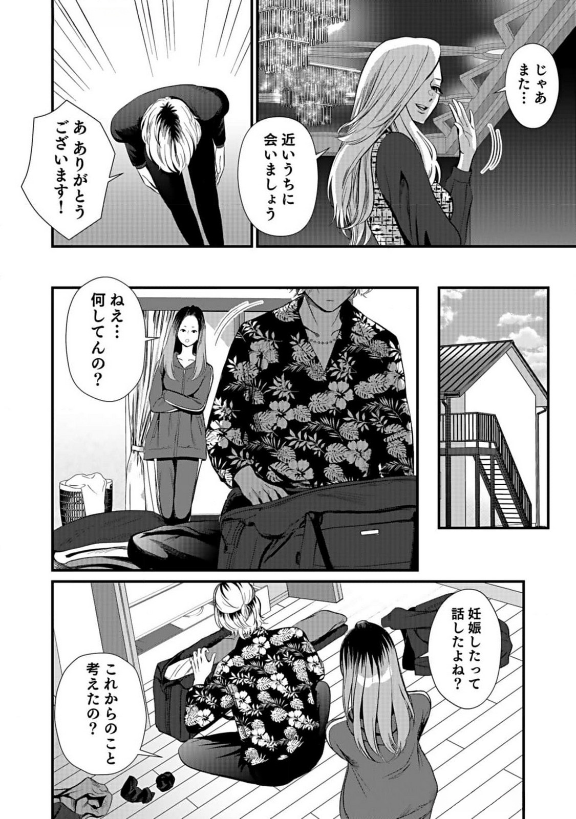 Juunengoshi no Fukushuu Chapter 3 4ページ