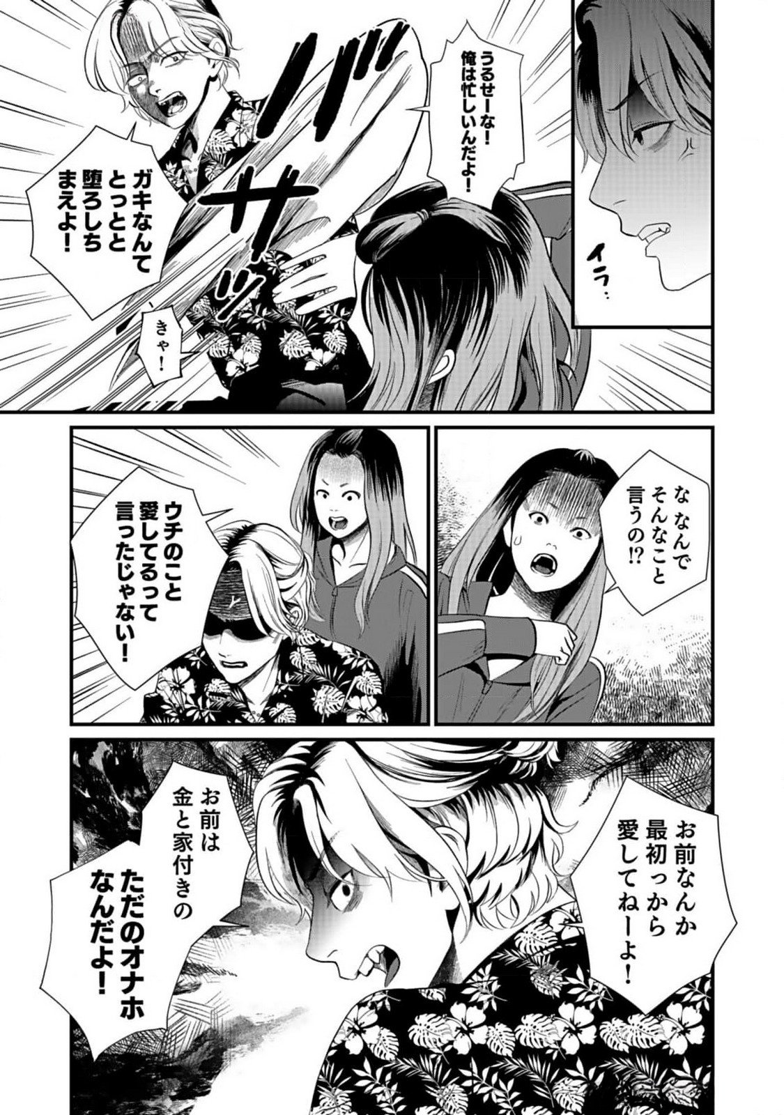 Juunengoshi no Fukushuu Chapter 3 5ページ