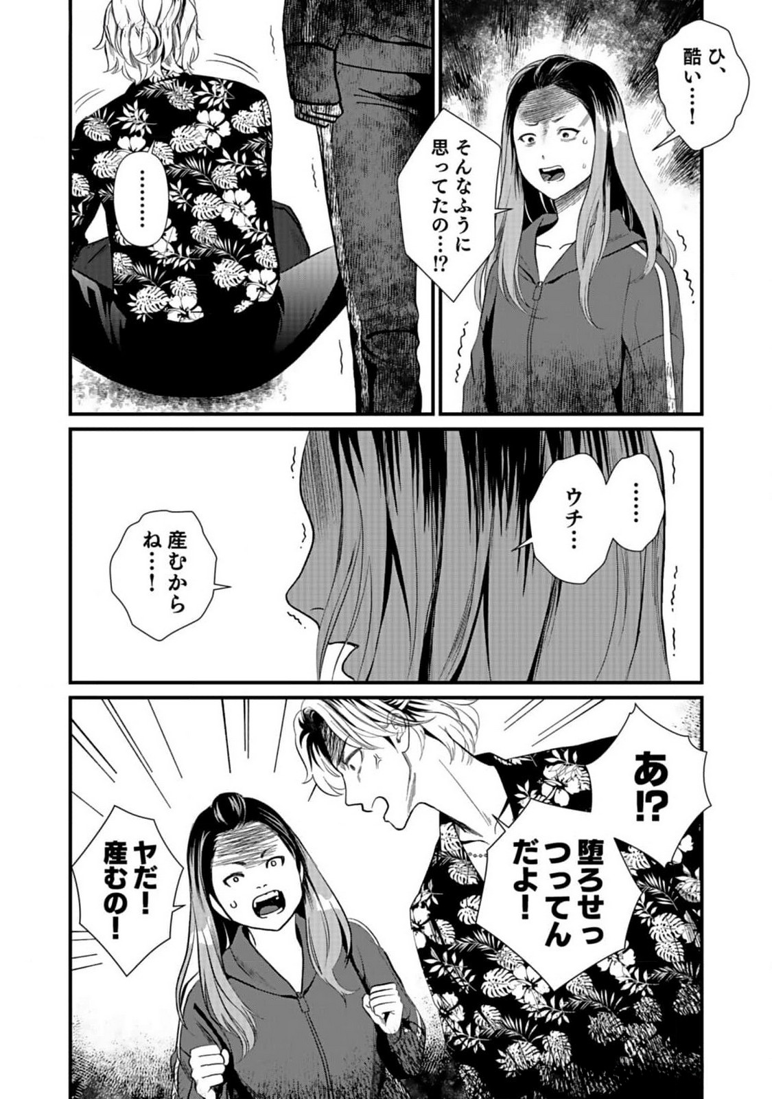 Juunengoshi no Fukushuu Chapter 3 6ページ