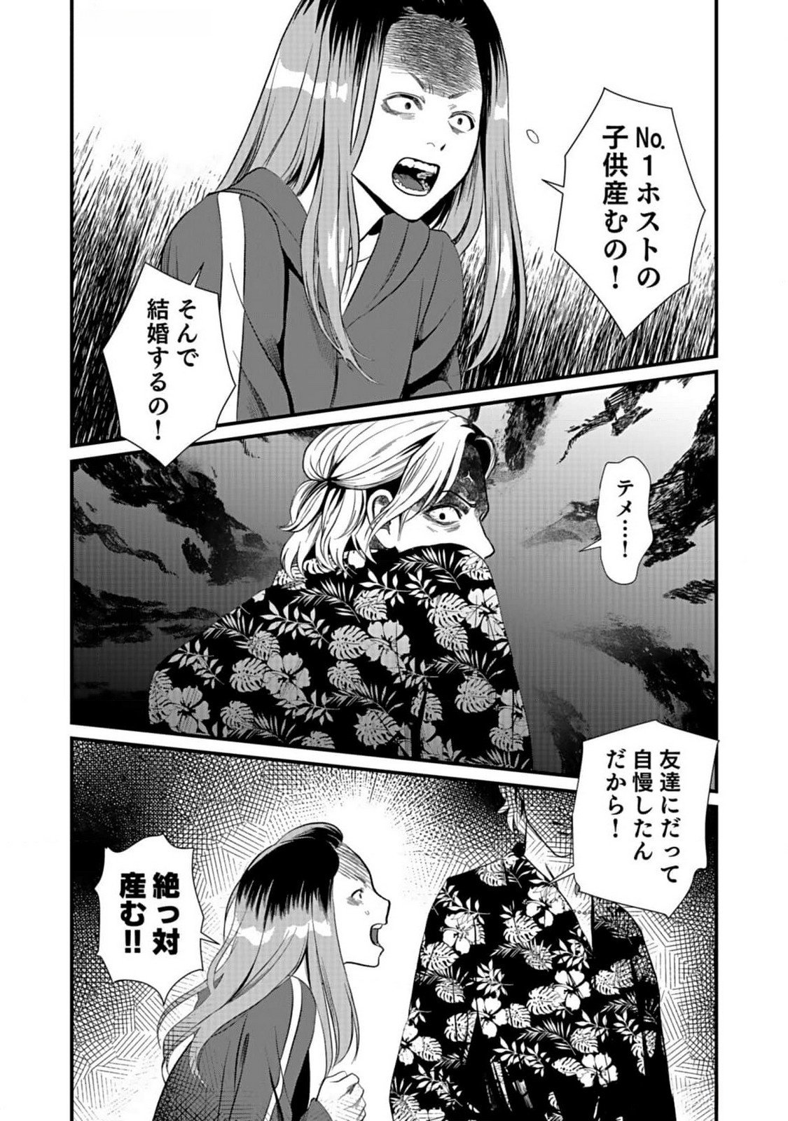 Juunengoshi no Fukushuu Chapter 3 7ページ