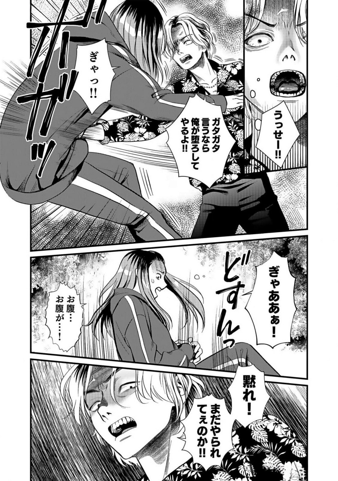 Juunengoshi no Fukushuu Chapter 3 8ページ