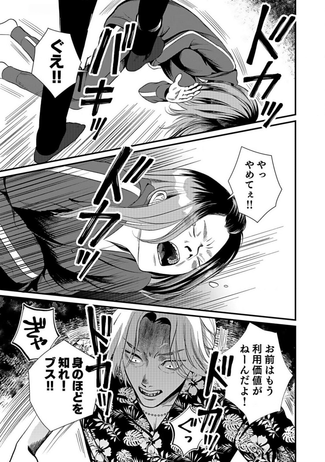 Juunengoshi no Fukushuu Chapter 3 9ページ