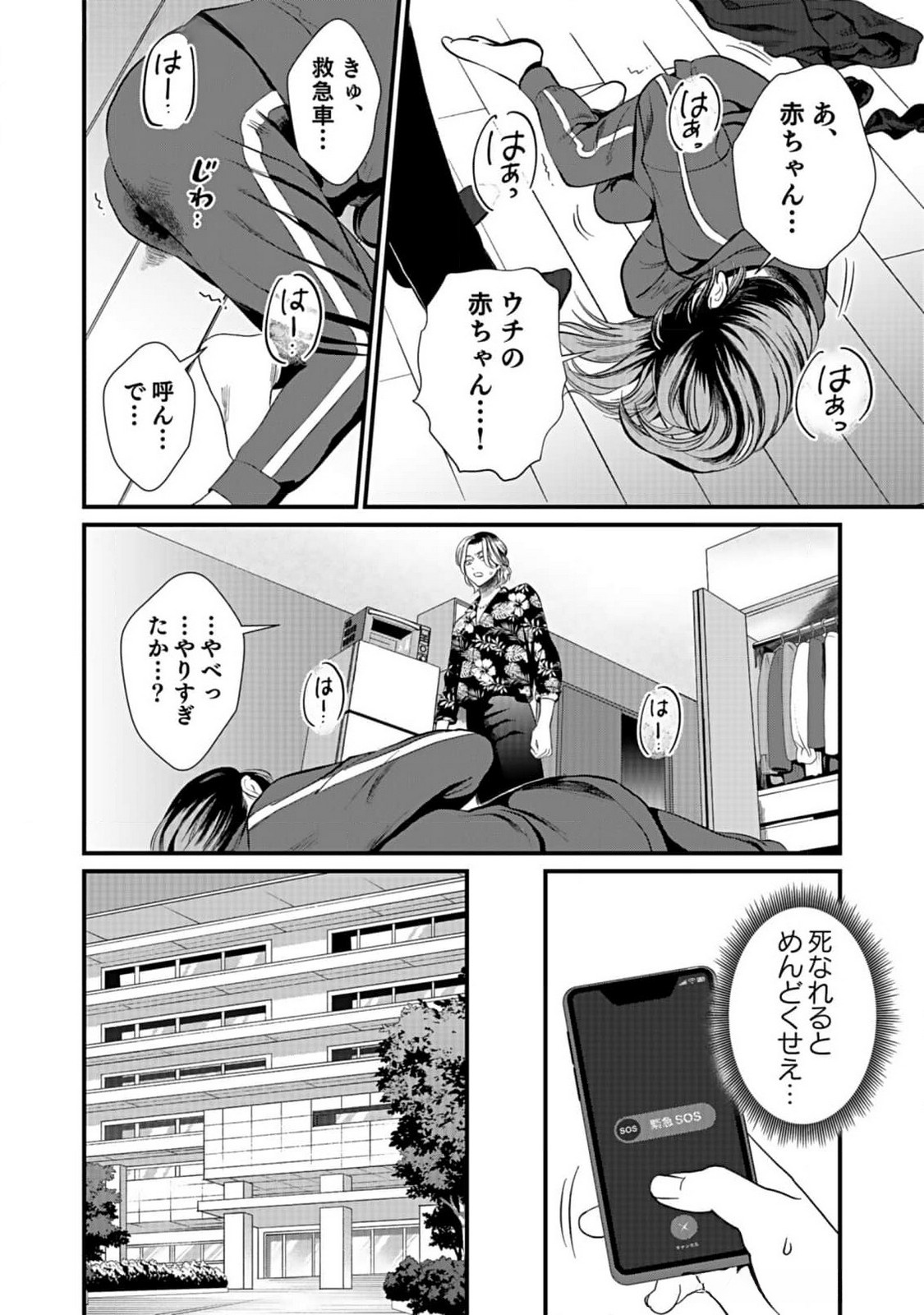 Juunengoshi no Fukushuu Chapter 3 10ページ