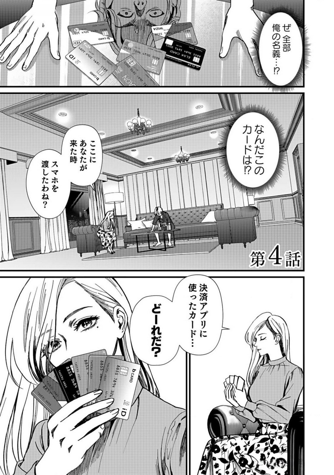 Juunengoshi no Fukushuu Chapter 4 1ページ