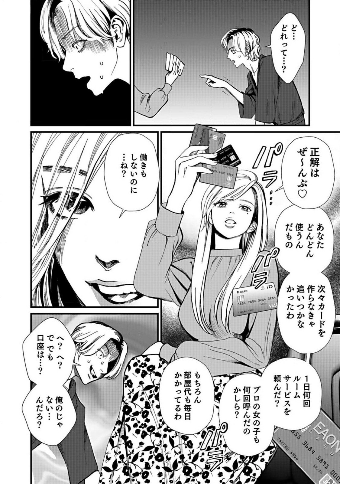 Juunengoshi no Fukushuu Chapter 4 2ページ