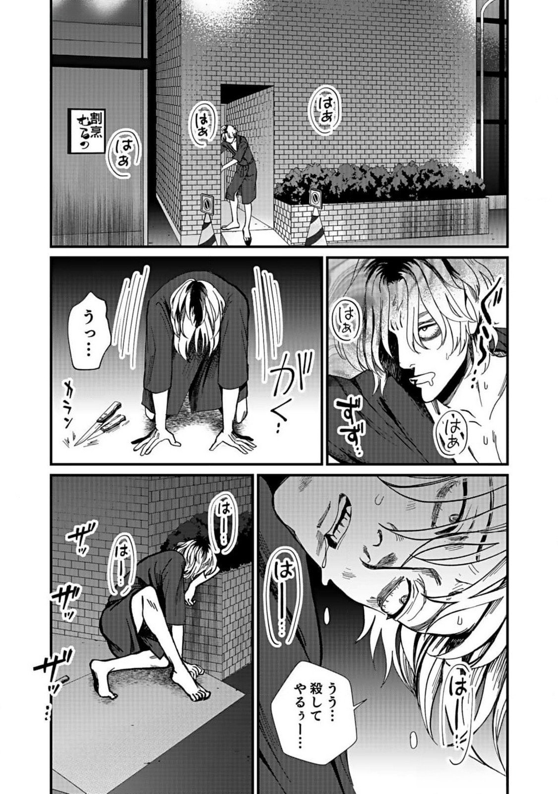 Juunengoshi no Fukushuu Chapter 4 12ページ