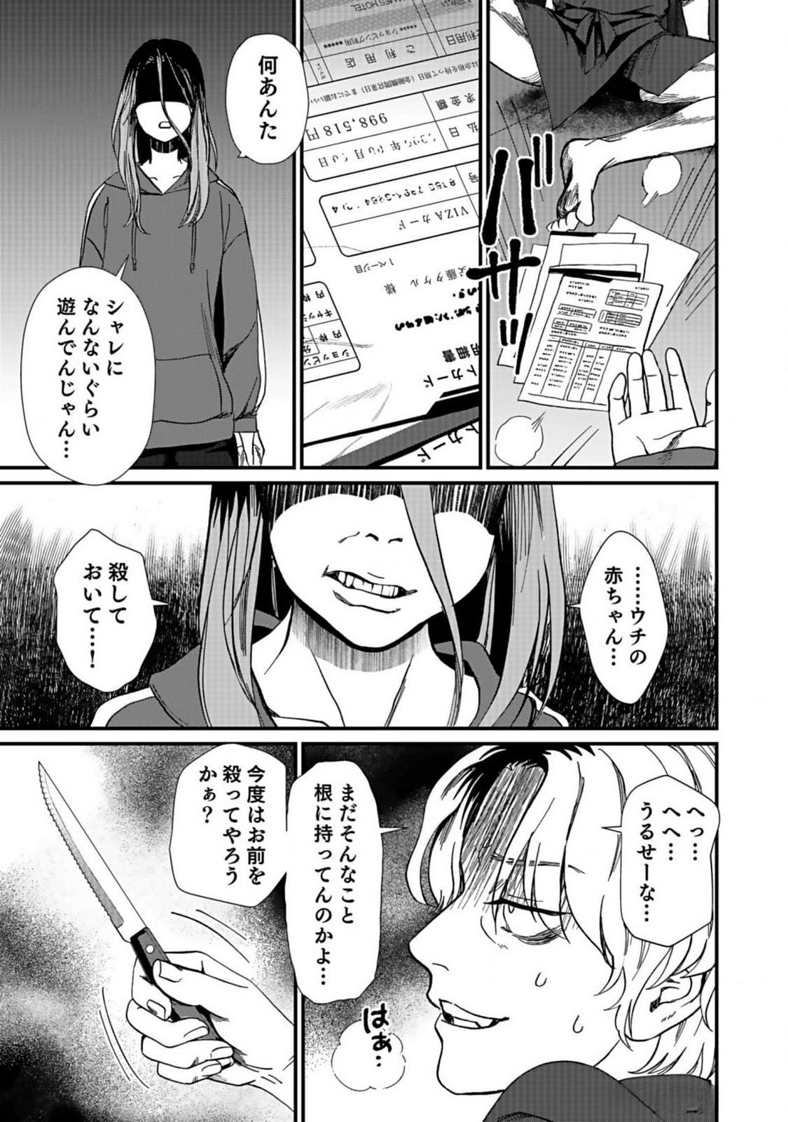 Juunengoshi no Fukushuu Chapter 4 15ページ