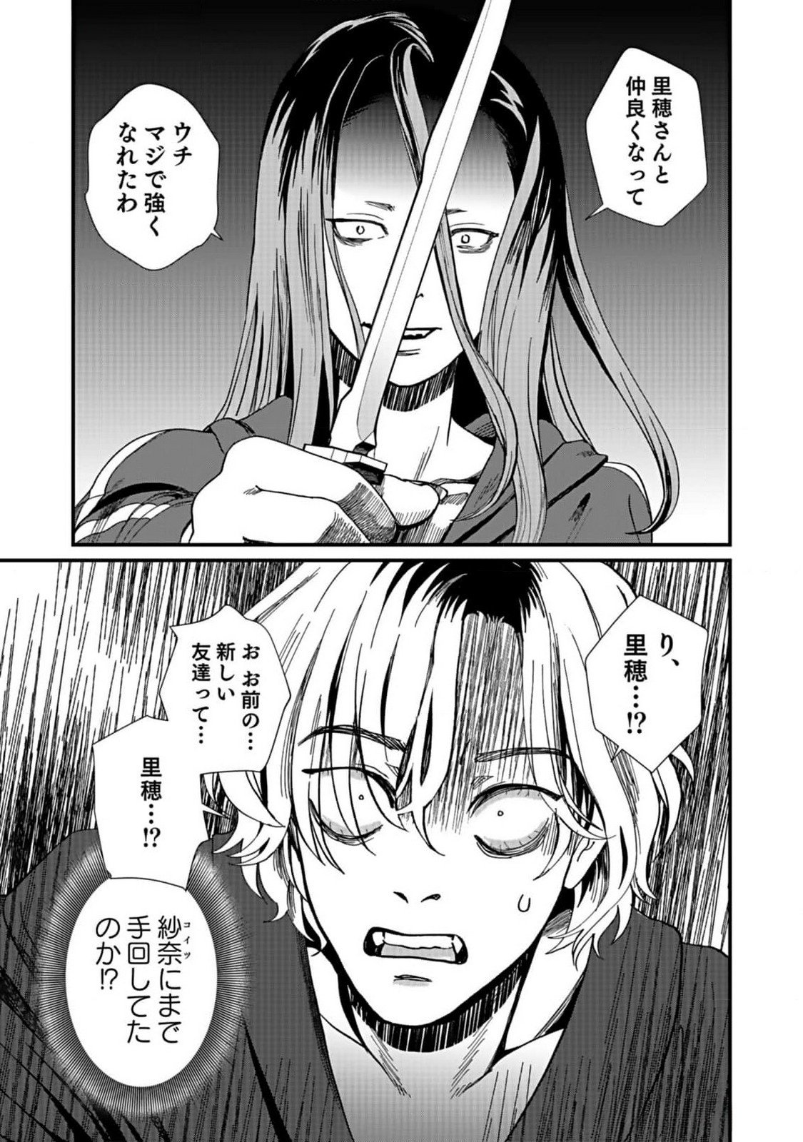 Juunengoshi no Fukushuu Chapter 4 17ページ
