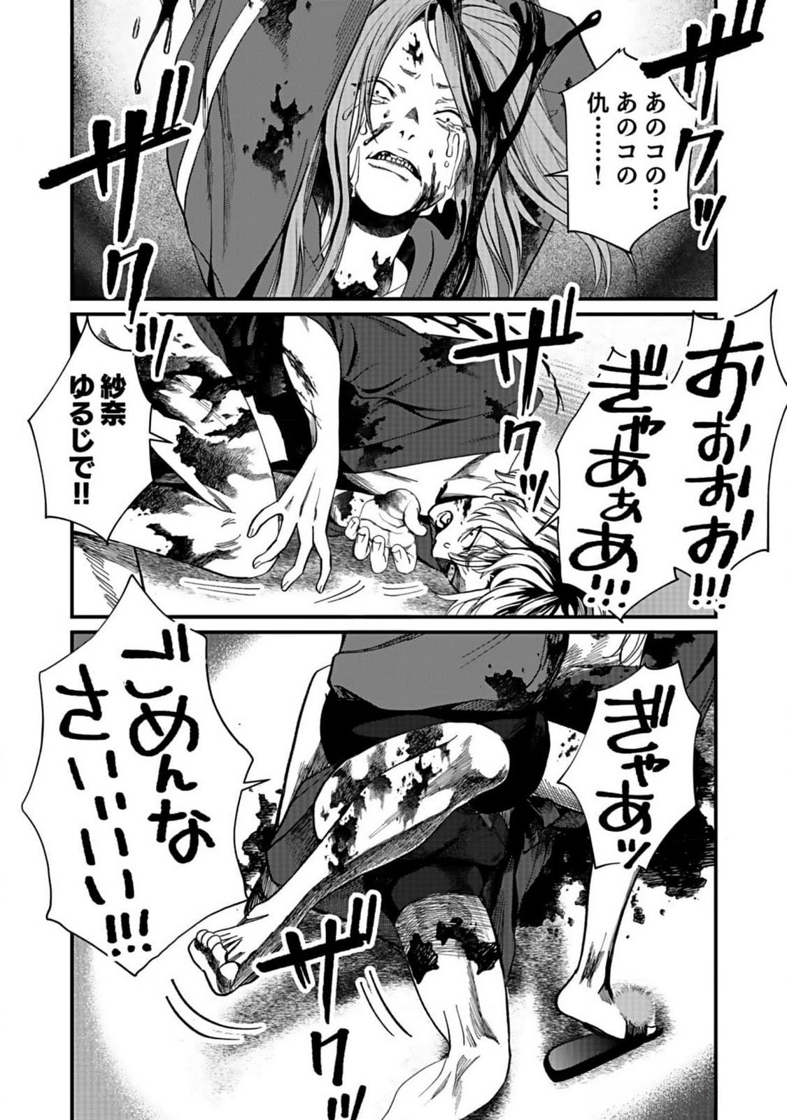Juunengoshi no Fukushuu Chapter 4 20ページ
