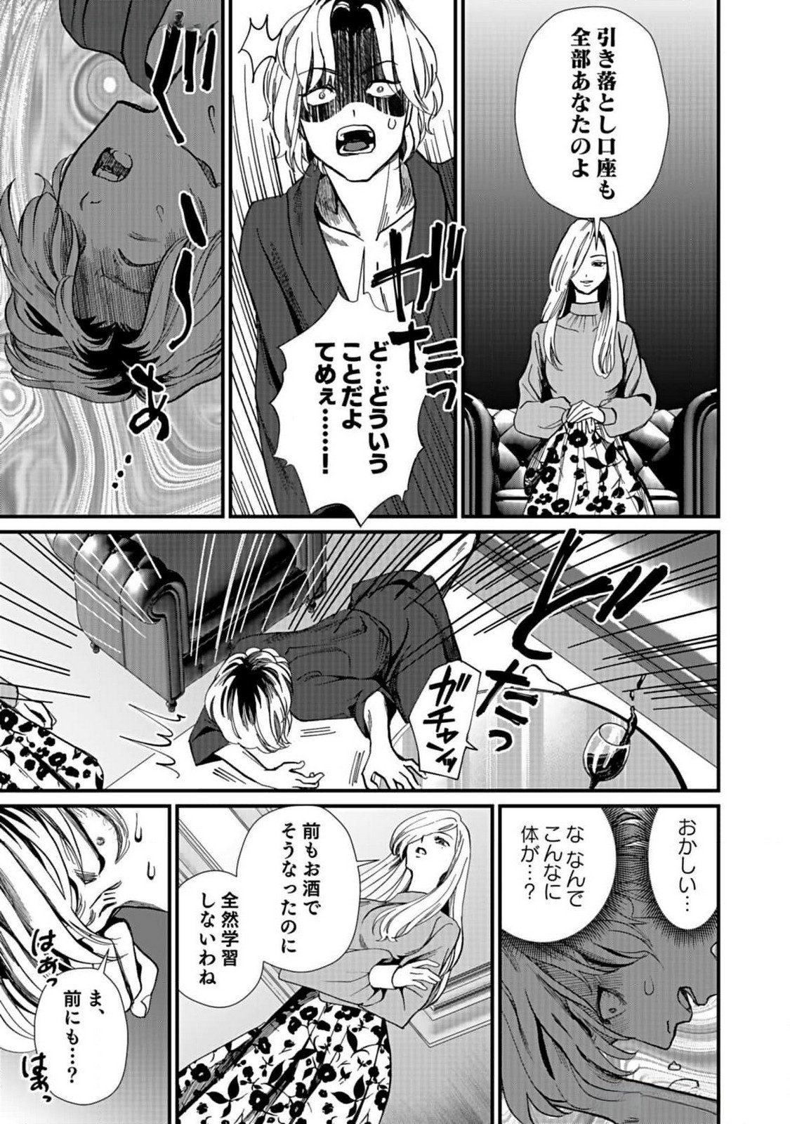 Juunengoshi no Fukushuu Chapter 4 3ページ