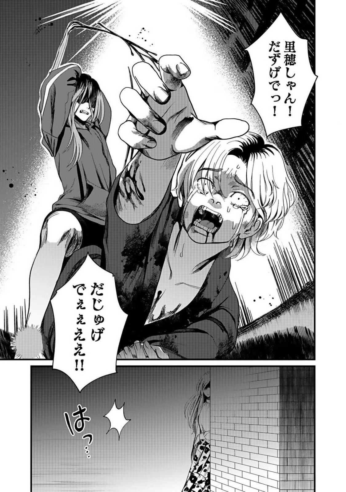Juunengoshi no Fukushuu Chapter 4 21ページ