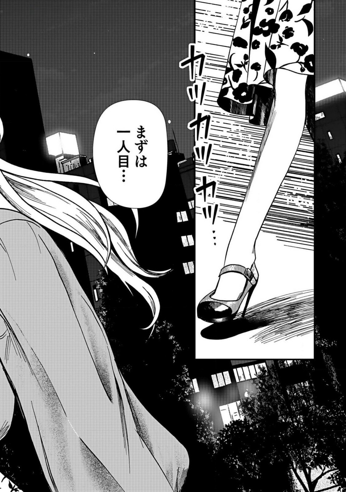 Juunengoshi no Fukushuu Chapter 4 26ページ
