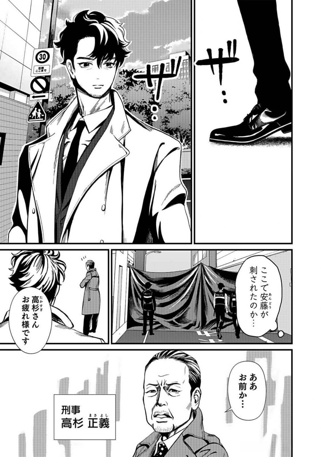 Juunengoshi no Fukushuu Chapter 4 29ページ