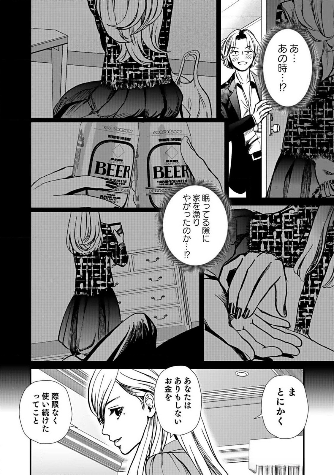 Juunengoshi no Fukushuu Chapter 4 4ページ