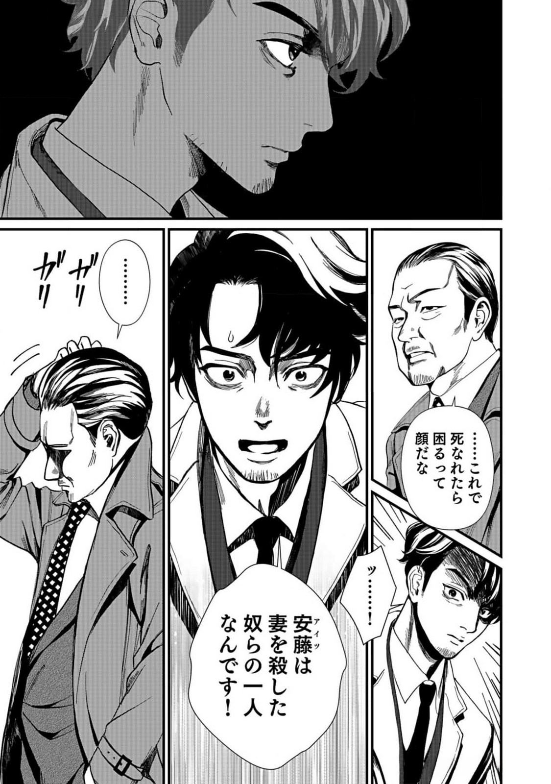 Juunengoshi no Fukushuu Chapter 4 31ページ