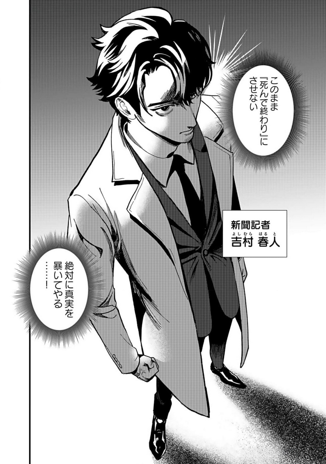 Juunengoshi no Fukushuu Chapter 4 32ページ