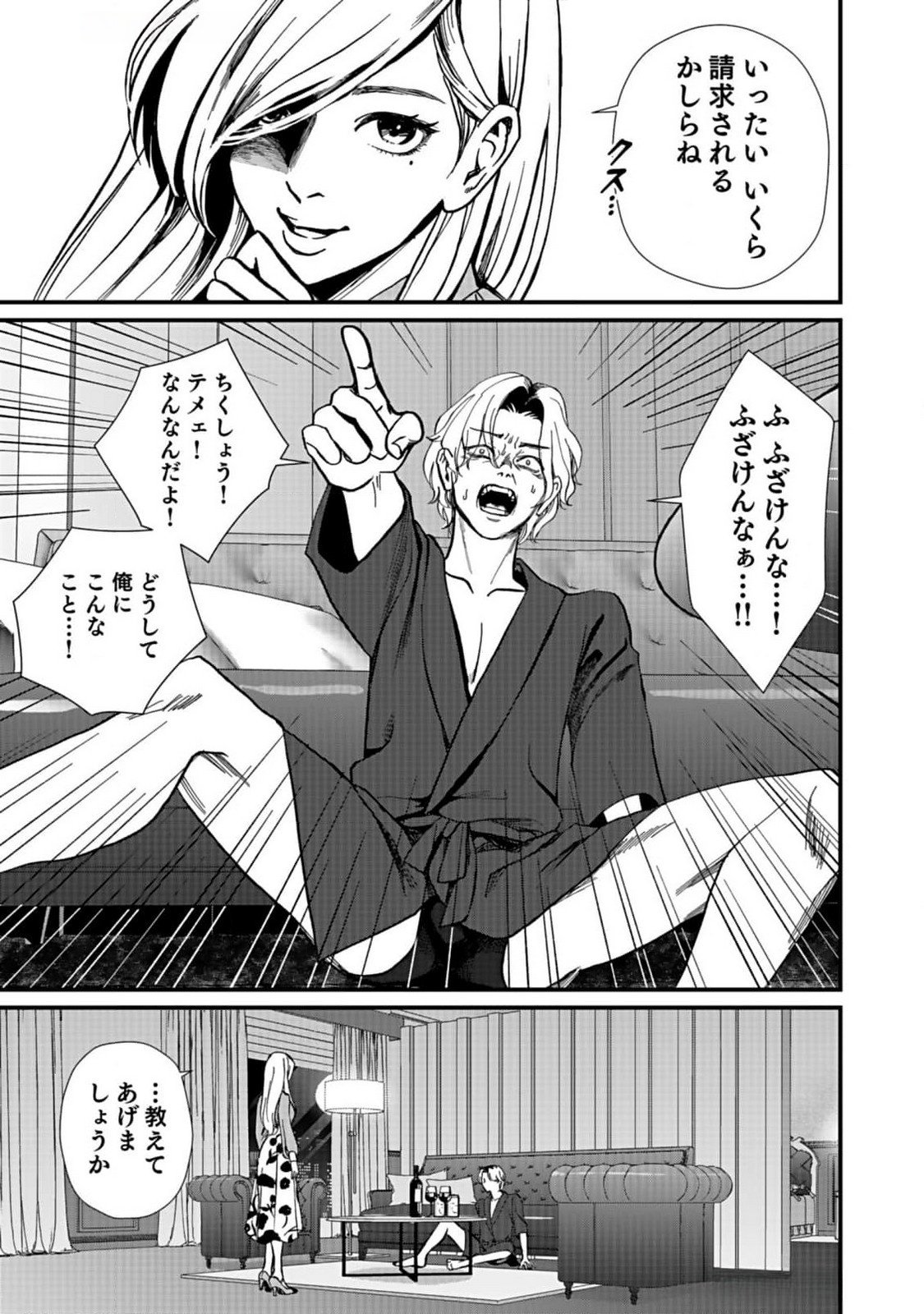Juunengoshi no Fukushuu Chapter 4 5ページ