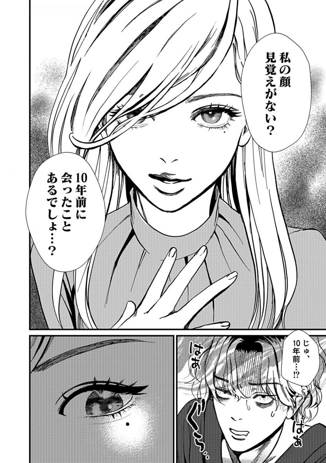 Juunengoshi no Fukushuu Chapter 4 6ページ