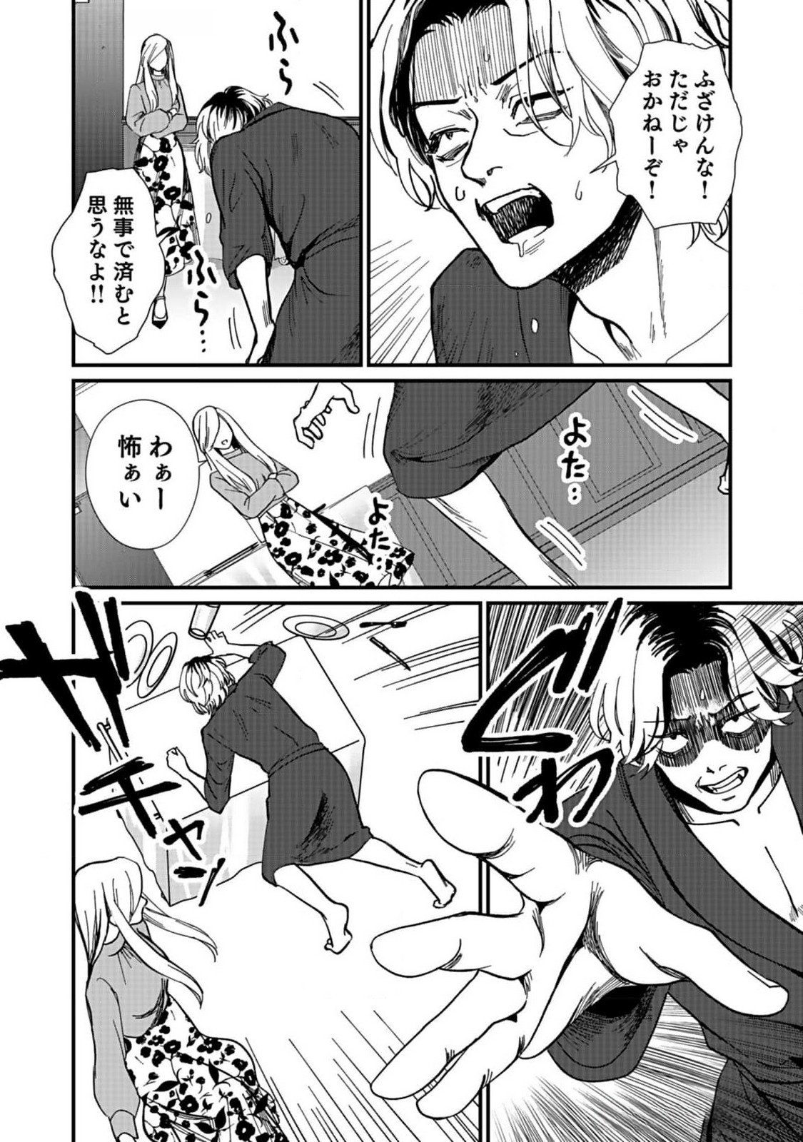 Juunengoshi no Fukushuu Chapter 4 8ページ
