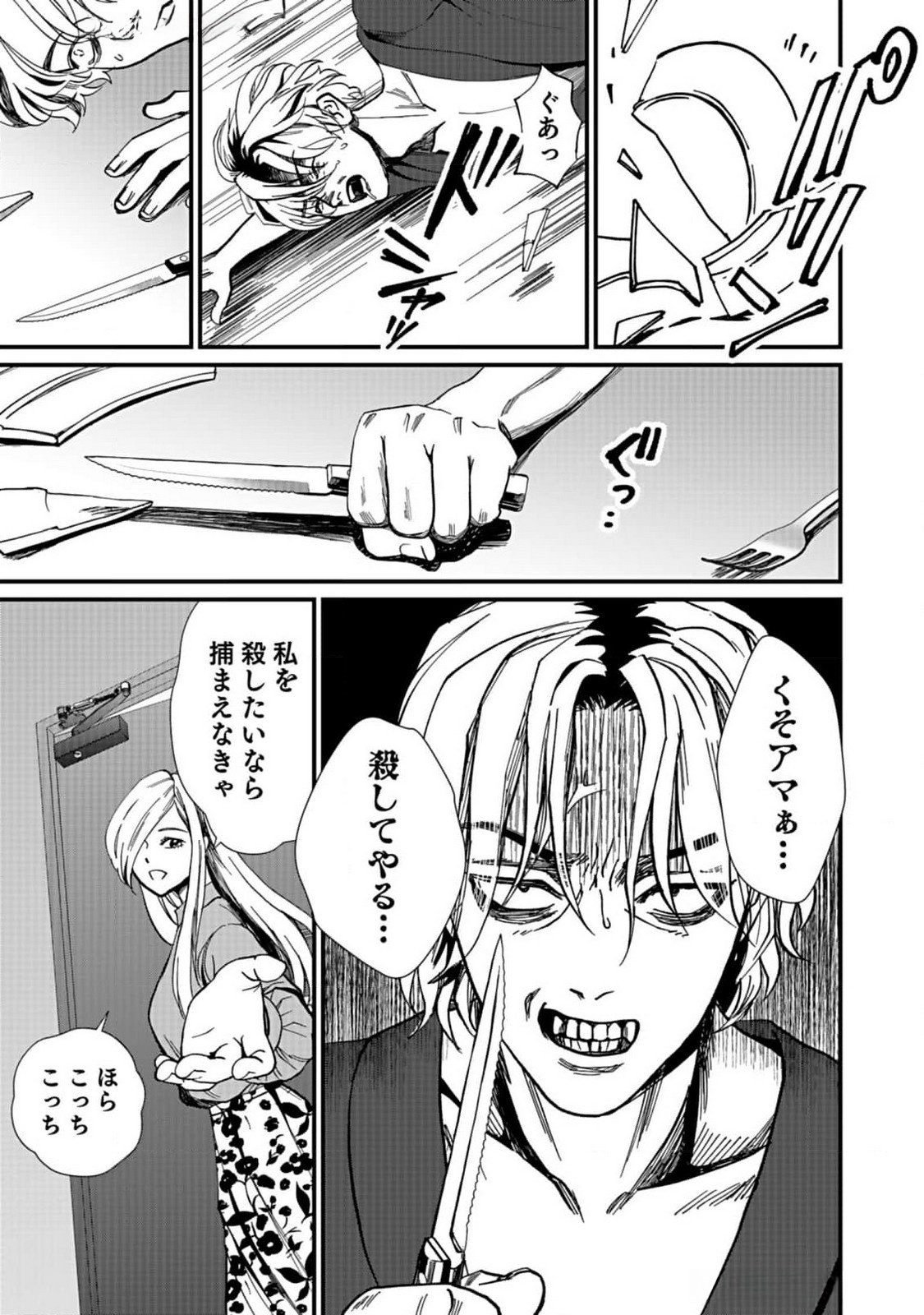 Juunengoshi no Fukushuu Chapter 4 9ページ