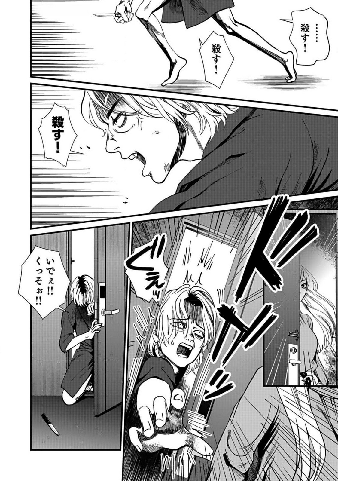 Juunengoshi no Fukushuu Chapter 4 10ページ