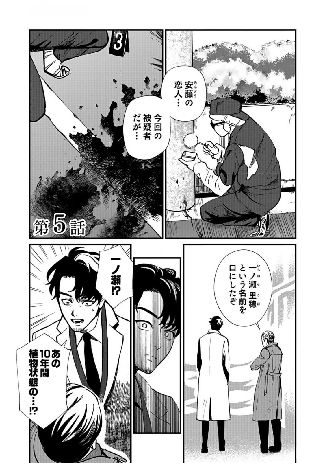 Juunengoshi no Fukushuu Chapter 5 1ページ
