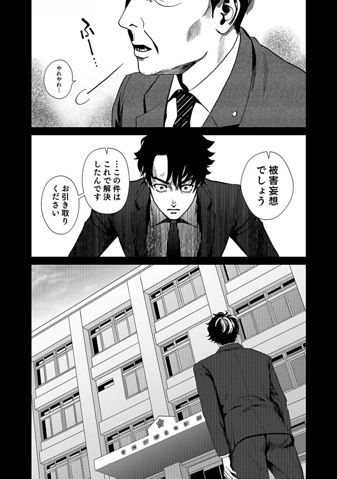Juunengoshi no Fukushuu Chapter 5 11ページ
