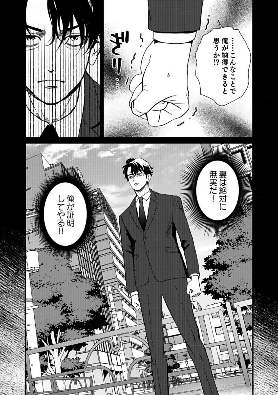 Juunengoshi no Fukushuu Chapter 5 12ページ