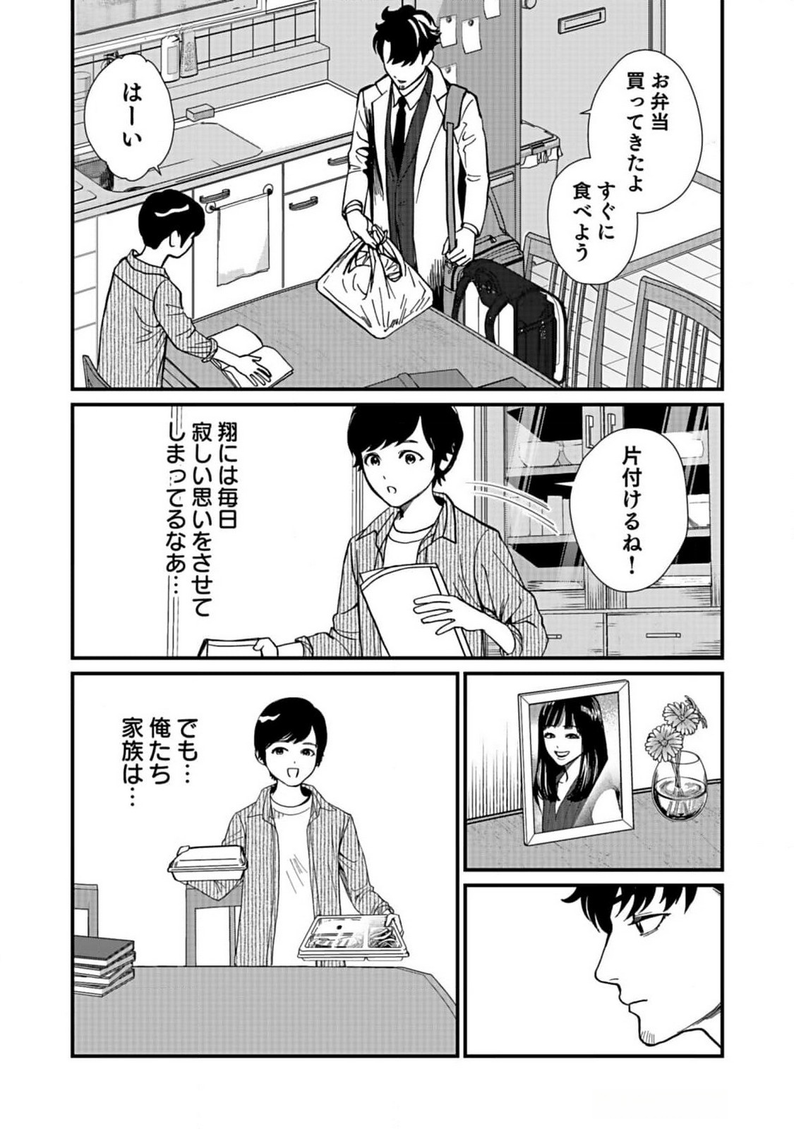 Juunengoshi no Fukushuu Chapter 5 14ページ