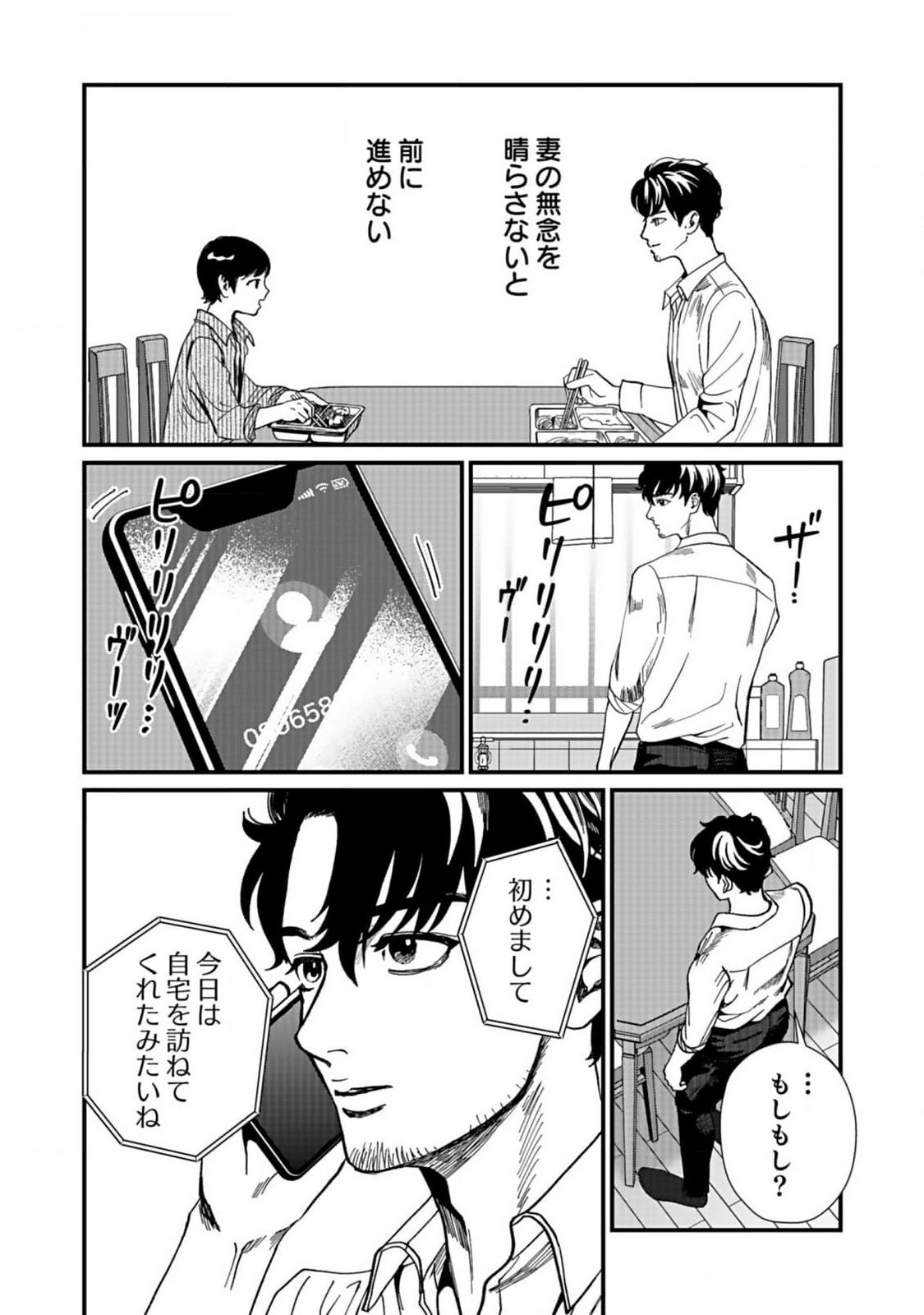 Juunengoshi no Fukushuu Chapter 5 15ページ